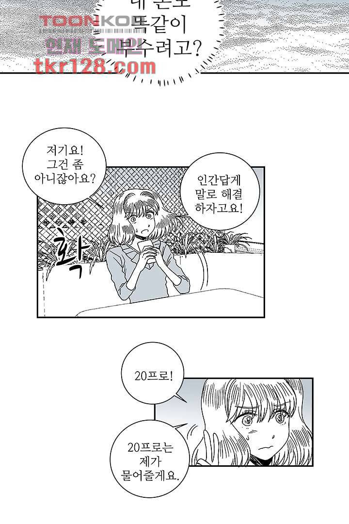 용한 남자 43화 13