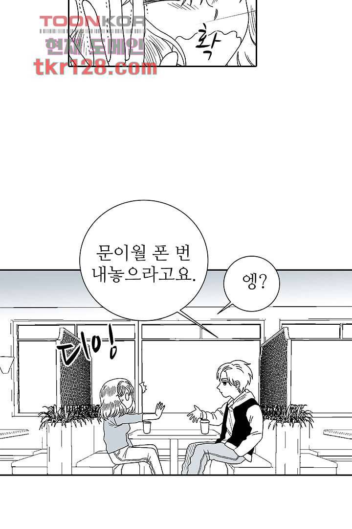 용한 남자 43화 15