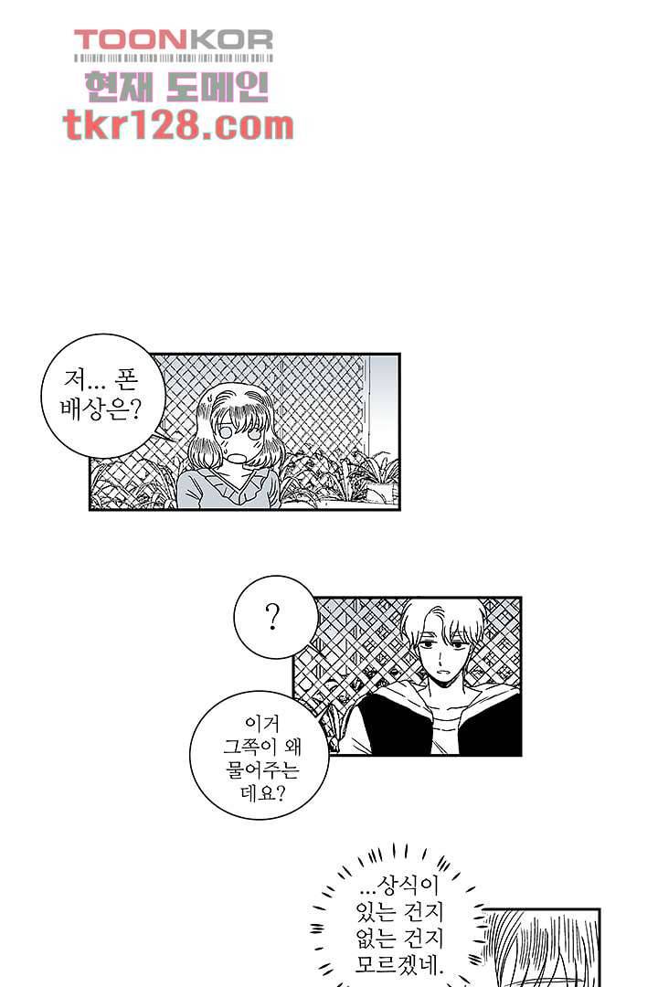 용한 남자 43화 16