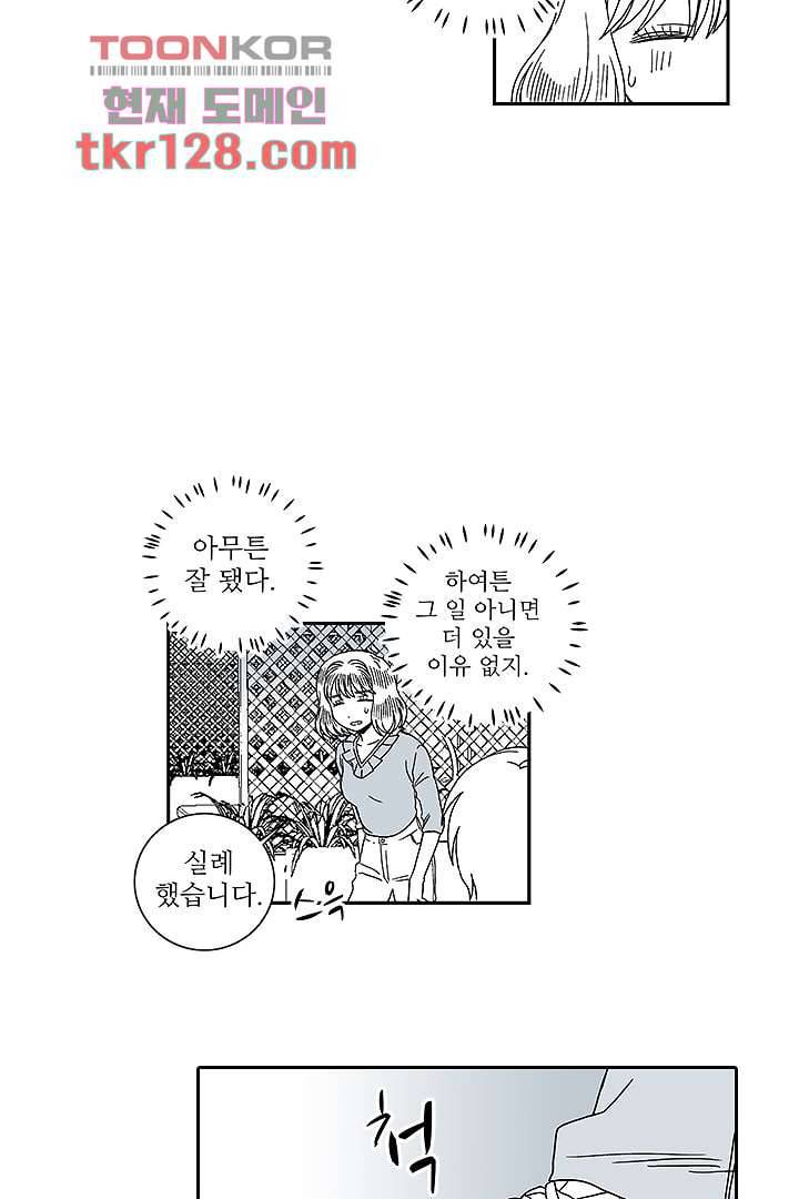 용한 남자 43화 17