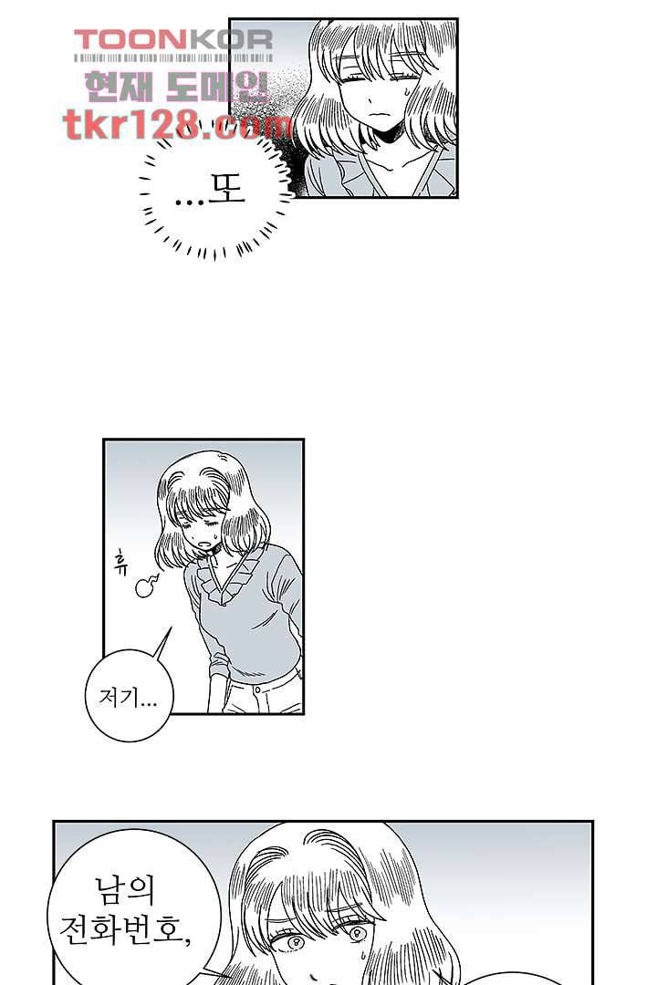 용한 남자 43화 20