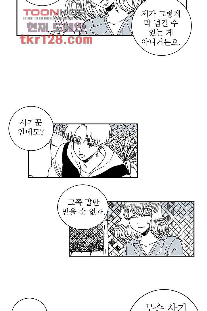 용한 남자 43화 21