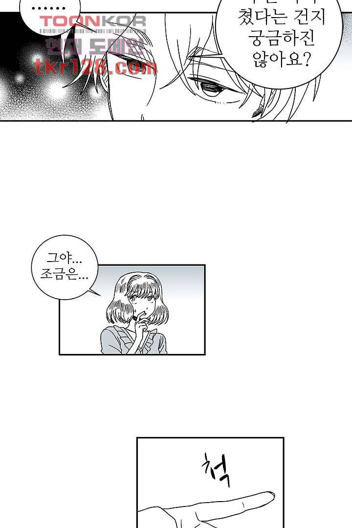 용한 남자 43화 22