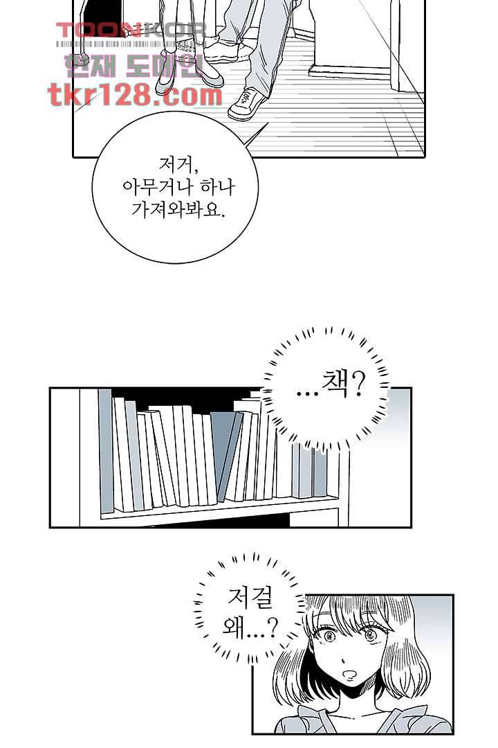 용한 남자 43화 24