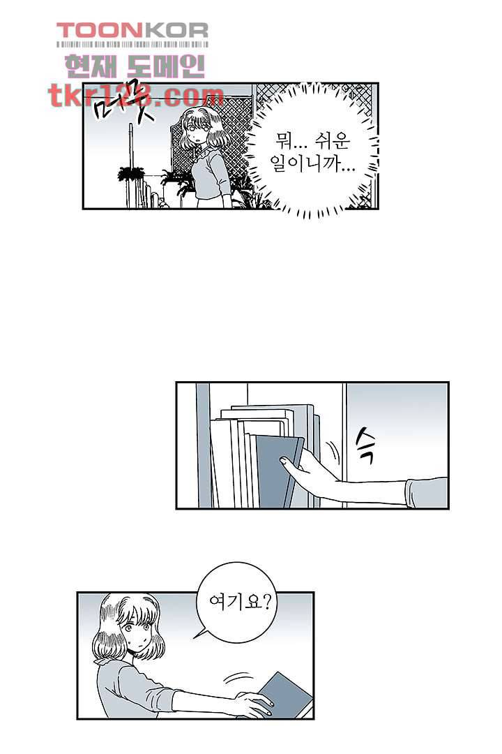 용한 남자 43화 25