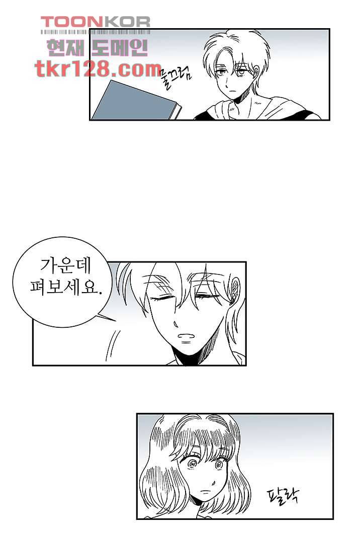 용한 남자 43화 26