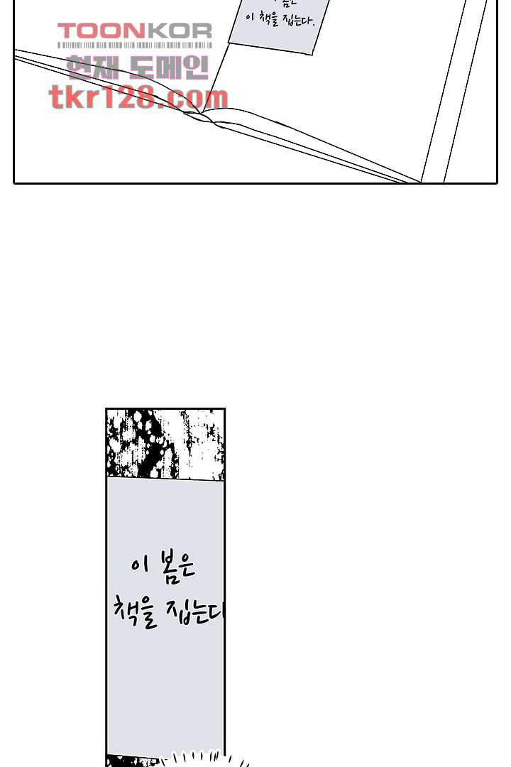 용한 남자 43화 28