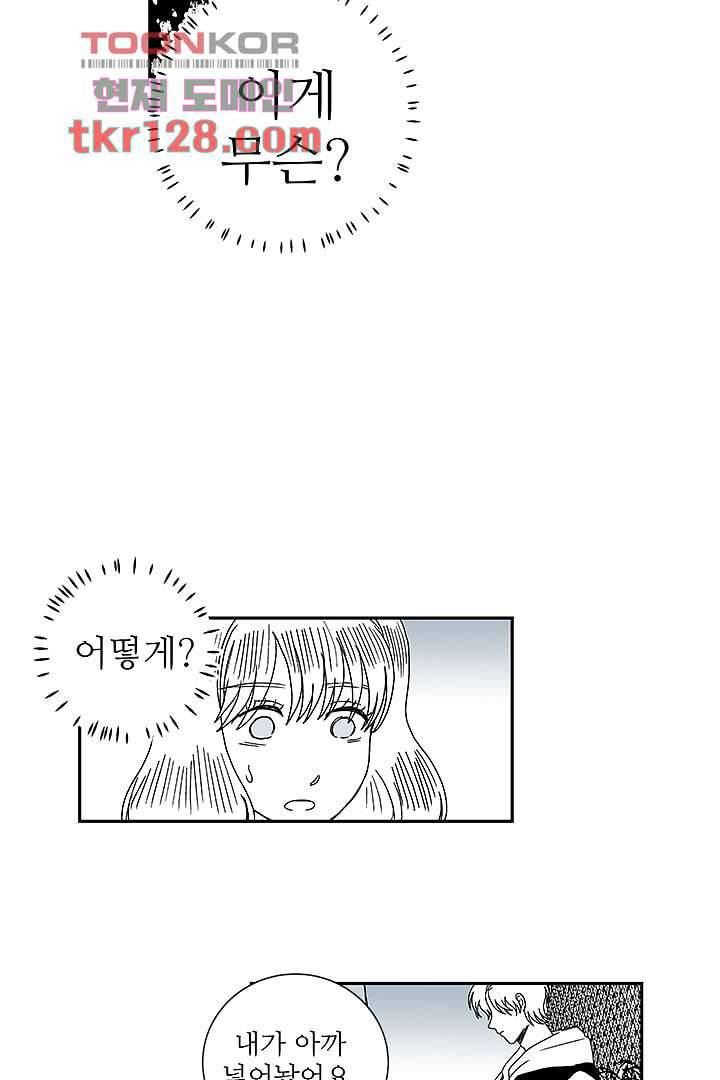 용한 남자 43화 29