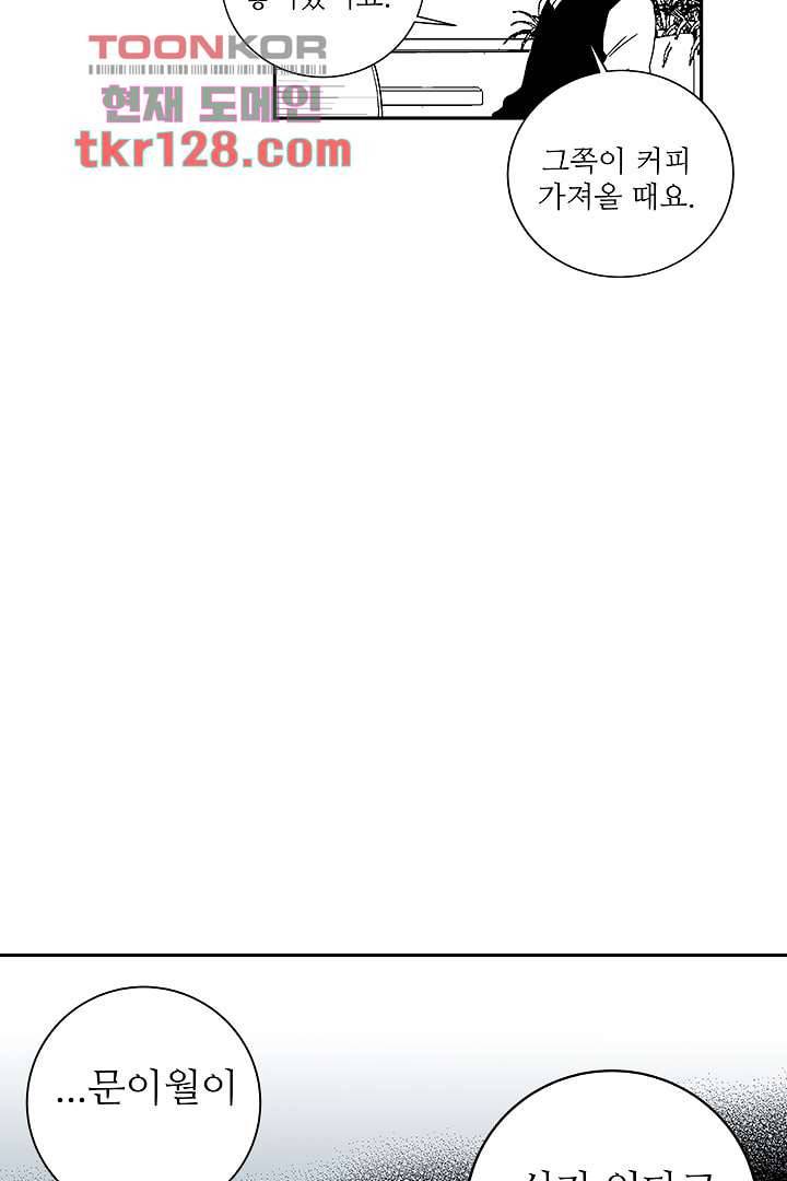 용한 남자 43화 30