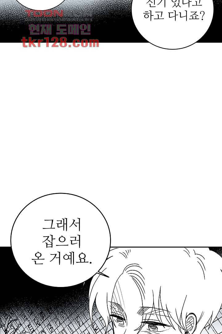 용한 남자 43화 31
