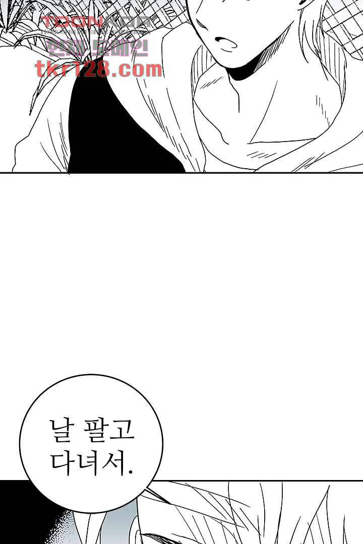 용한 남자 43화 32