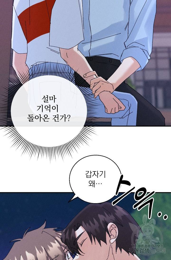 플라시보 메모리 7화 2