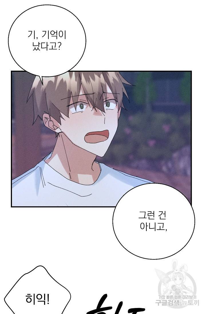 플라시보 메모리 7화 13