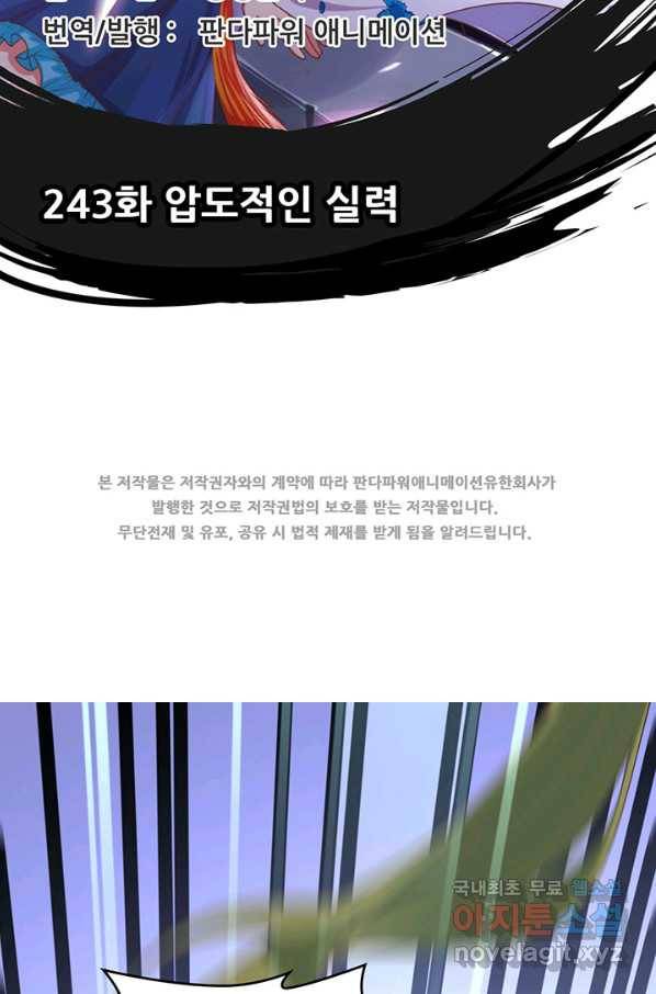 오늘부터 성주 243화 2