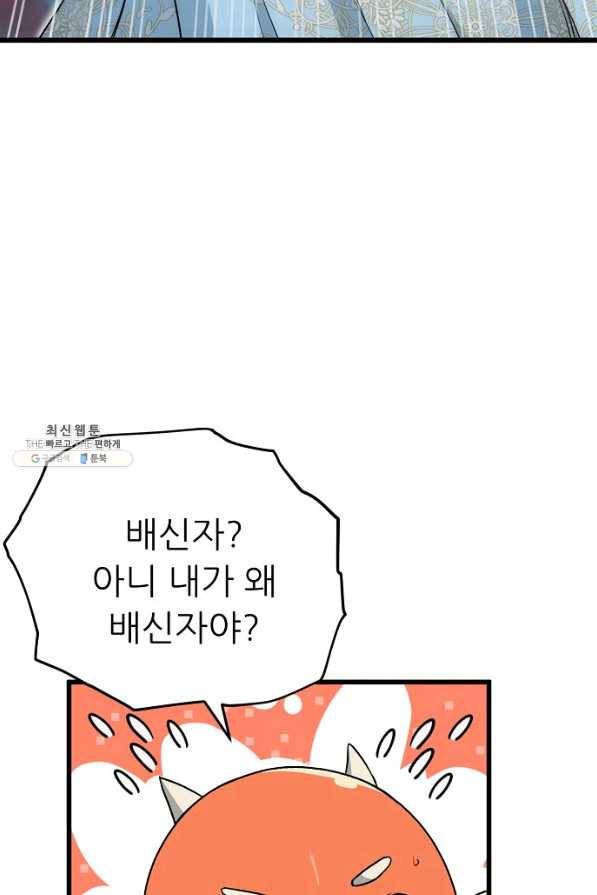 아빠가 너무 강함 94화 4