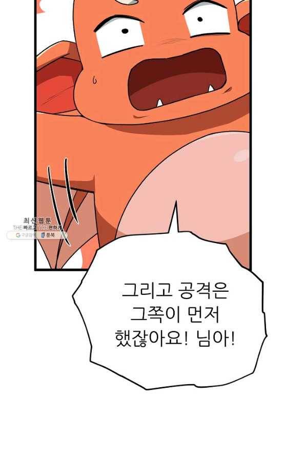 아빠가 너무 강함 94화 5