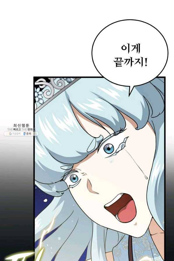 아빠가 너무 강함 94화 6