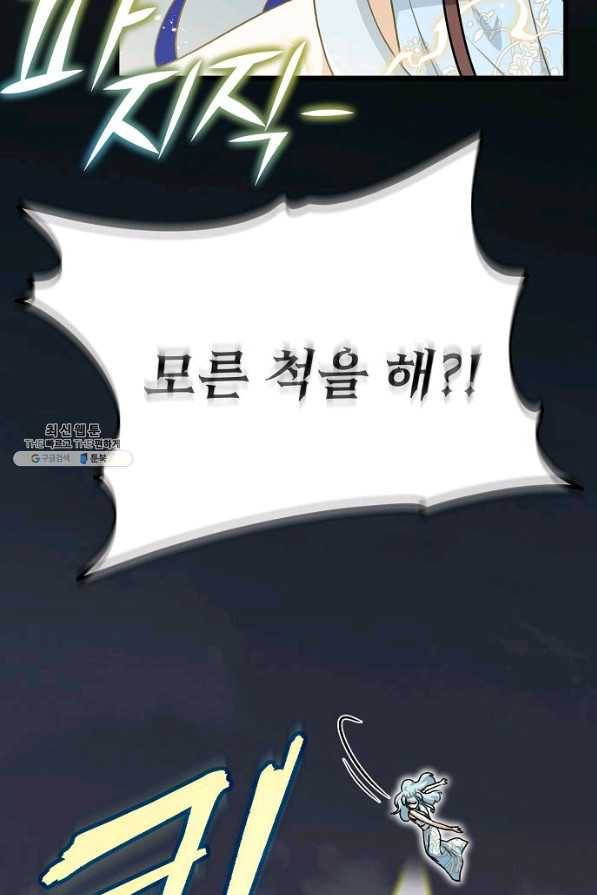 아빠가 너무 강함 94화 7