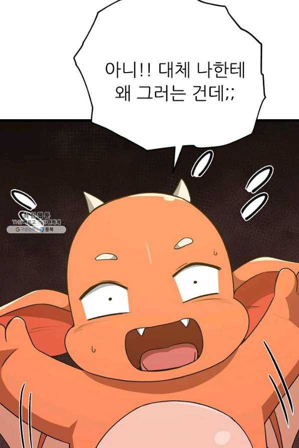아빠가 너무 강함 94화 11