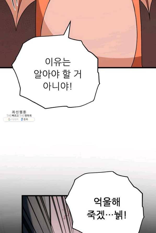 아빠가 너무 강함 94화 12