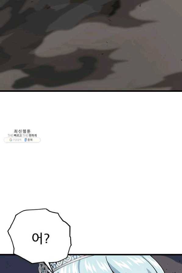 아빠가 너무 강함 94화 17