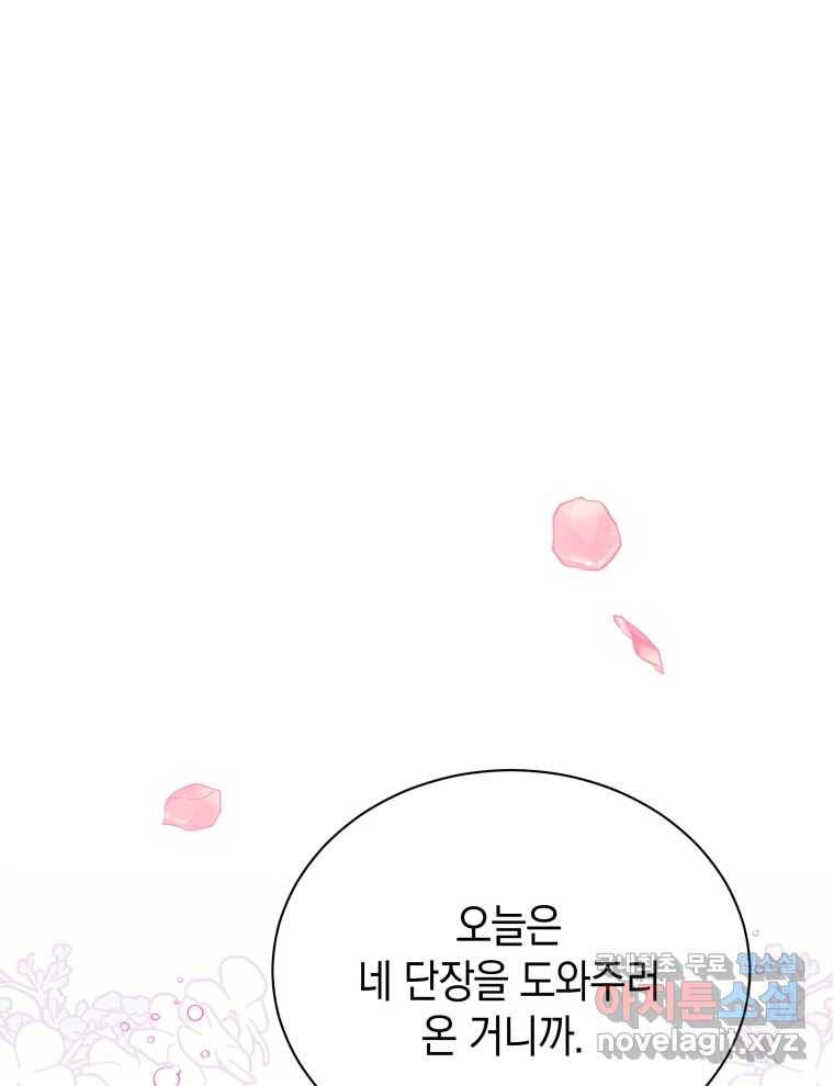 흑막들의 조련사가 되었습니다 31화 1