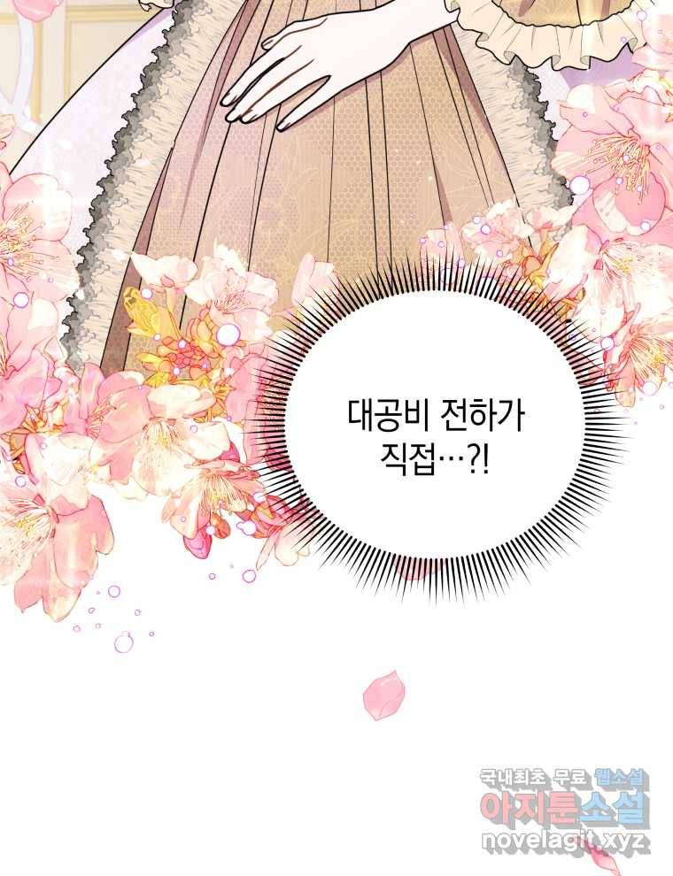 흑막들의 조련사가 되었습니다 31화 3