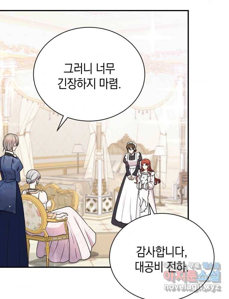 흑막들의 조련사가 되었습니다 31화 4