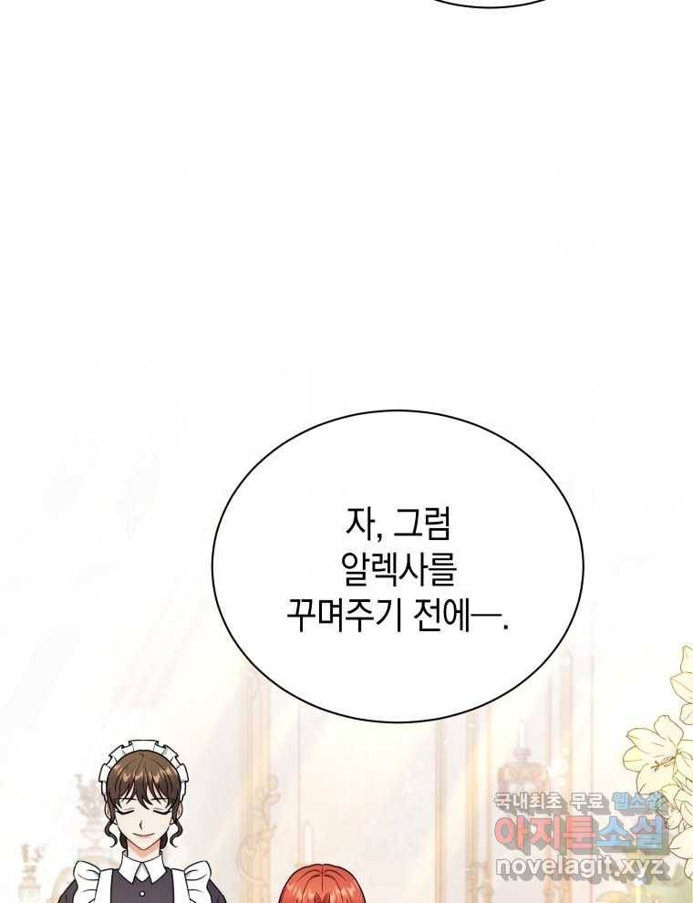 흑막들의 조련사가 되었습니다 31화 5