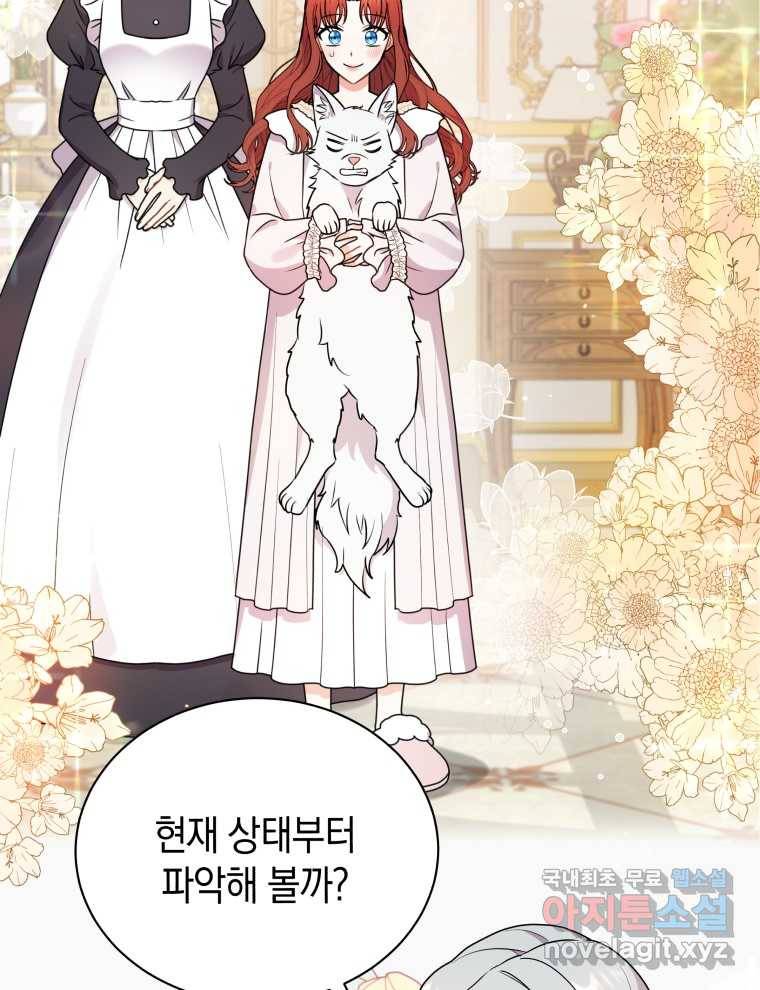 흑막들의 조련사가 되었습니다 31화 6