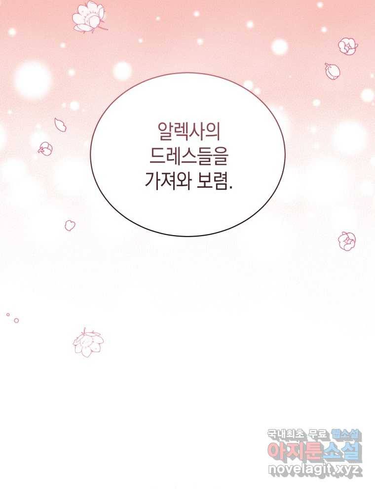 흑막들의 조련사가 되었습니다 31화 8