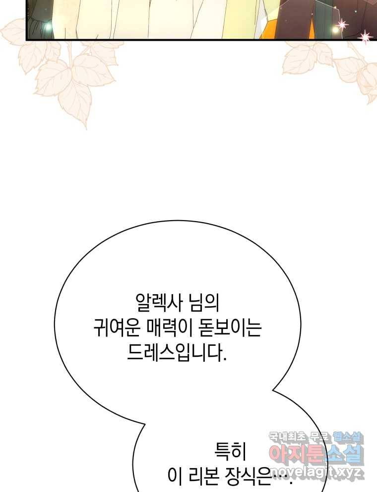 흑막들의 조련사가 되었습니다 31화 12