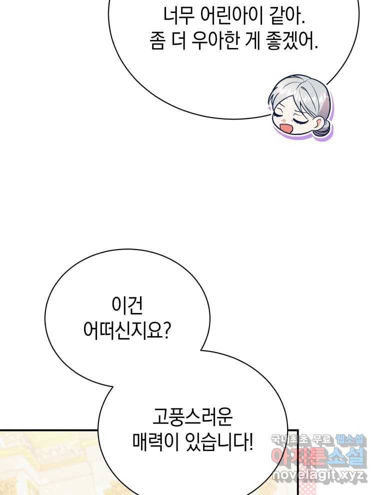 흑막들의 조련사가 되었습니다 31화 14