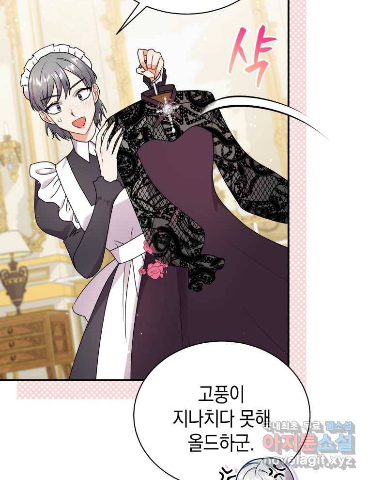 흑막들의 조련사가 되었습니다 31화 15