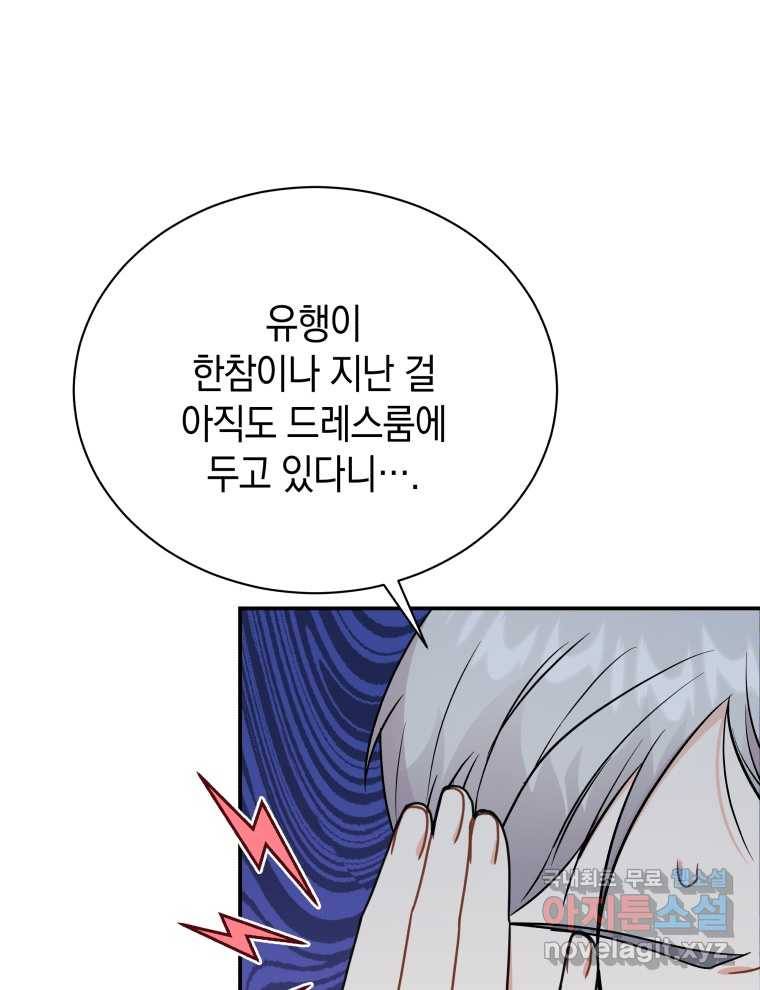 흑막들의 조련사가 되었습니다 31화 17