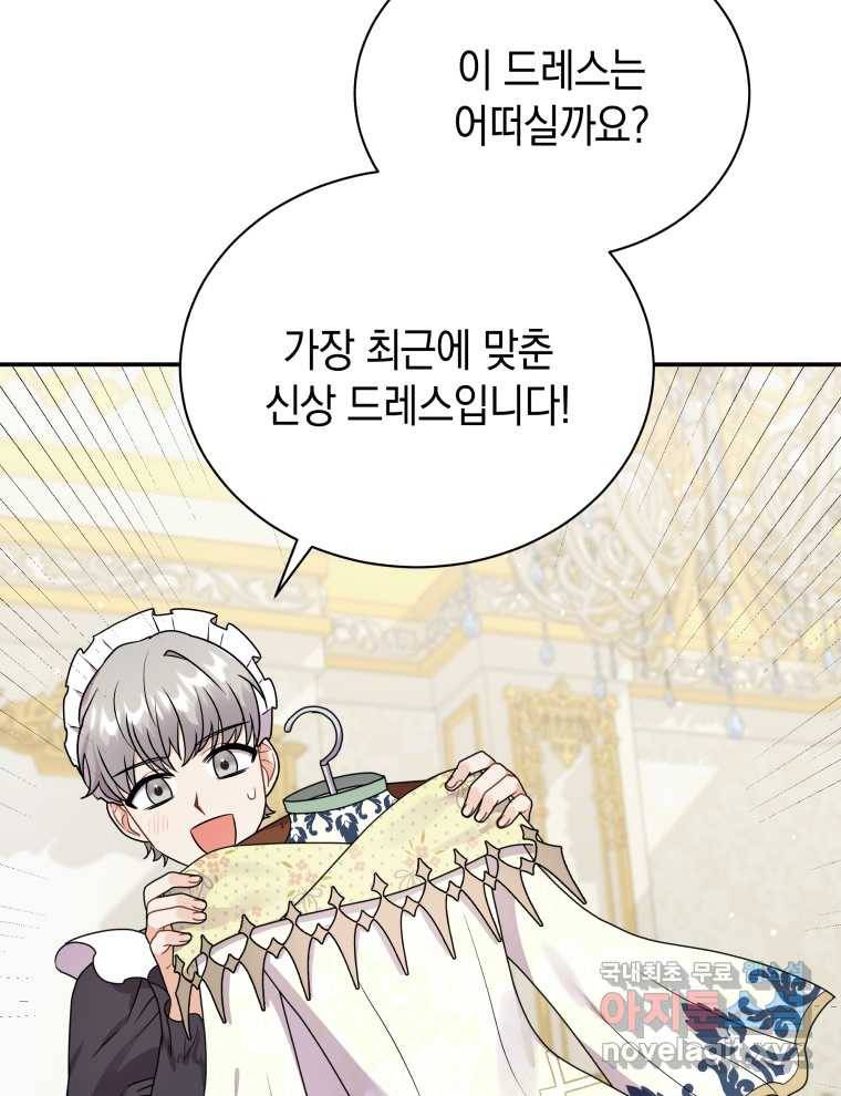 흑막들의 조련사가 되었습니다 31화 19