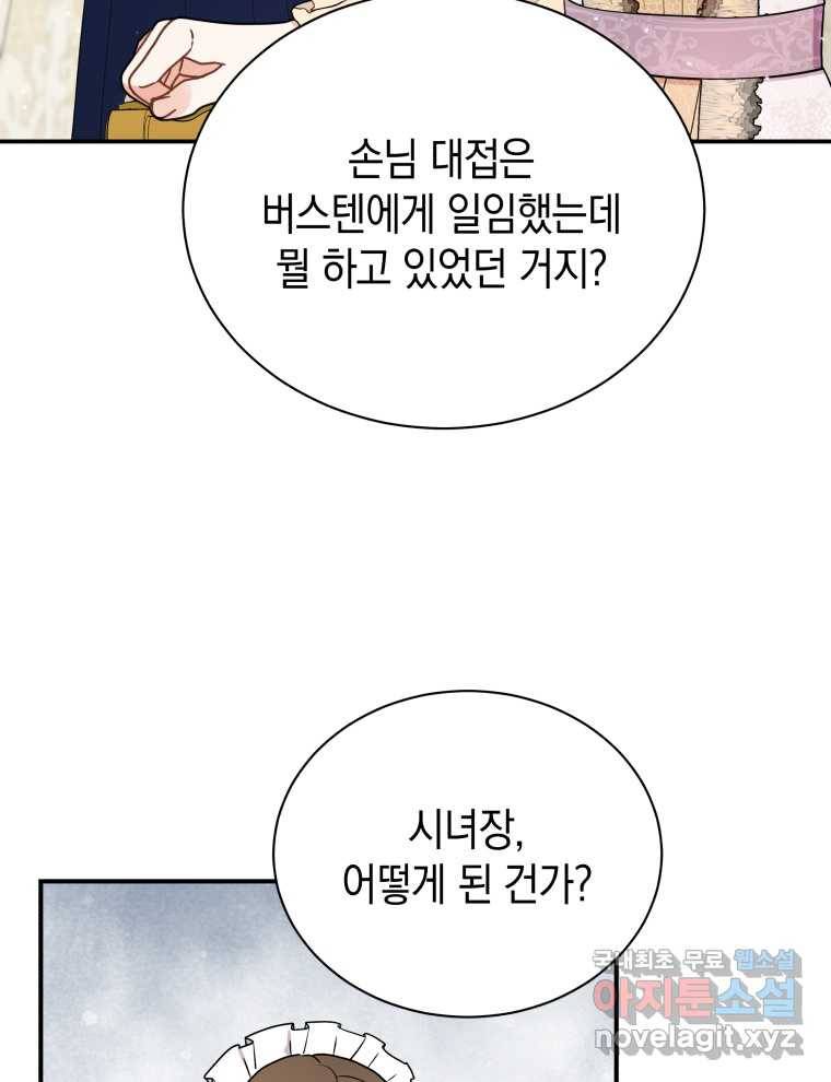 흑막들의 조련사가 되었습니다 31화 22