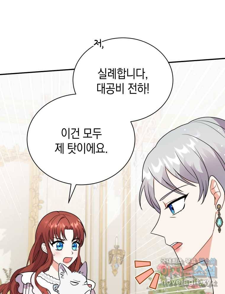 흑막들의 조련사가 되었습니다 31화 24