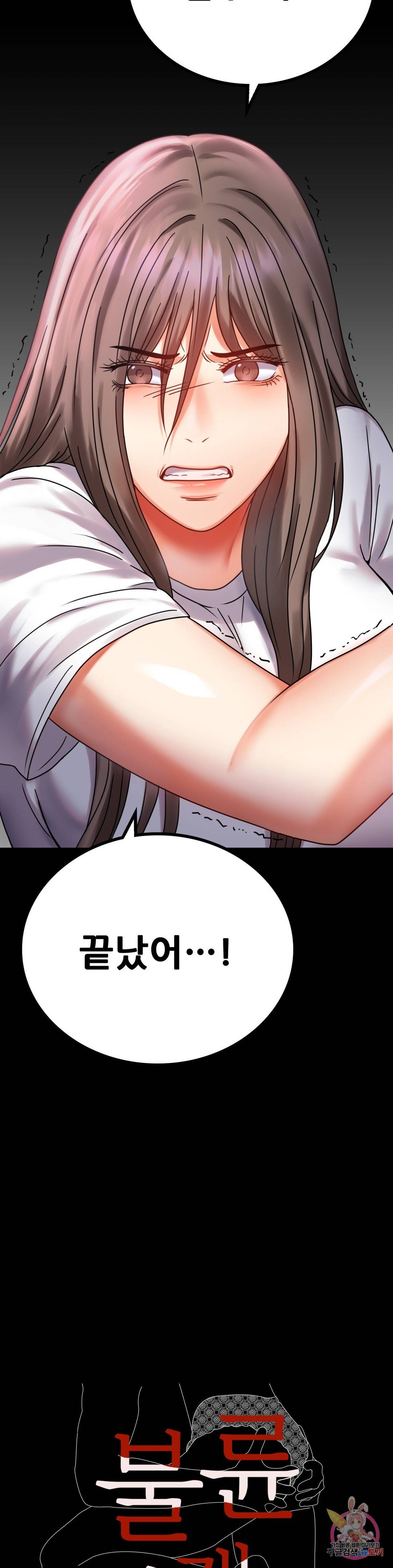 불륜학개론 29화 3