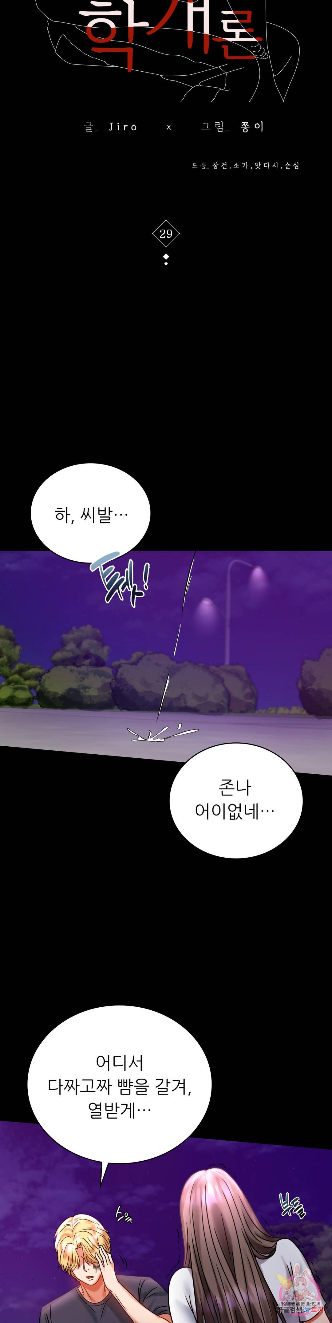 불륜학개론 29화 4