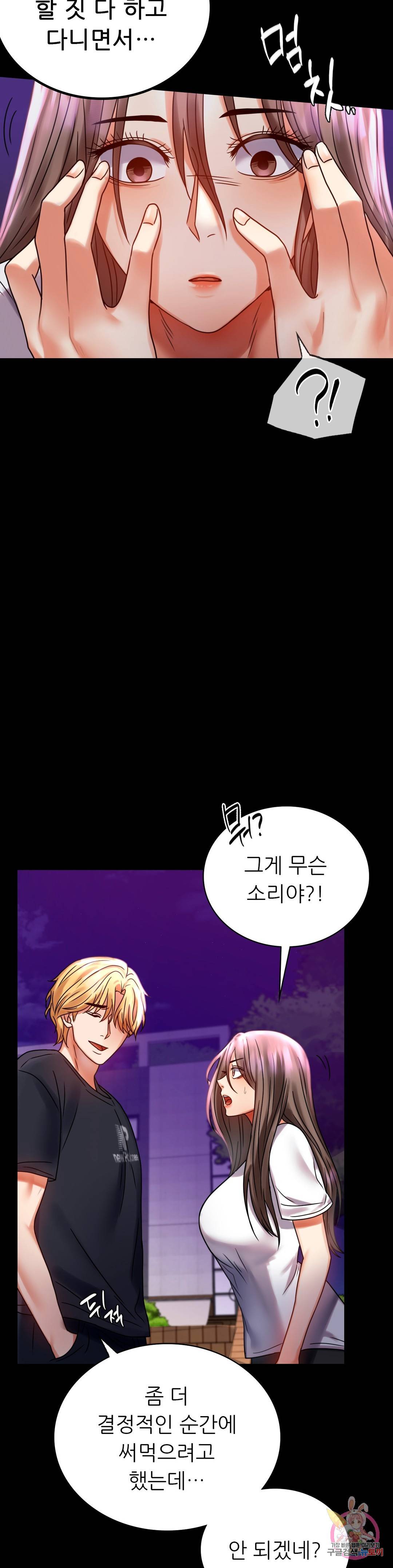 불륜학개론 29화 9