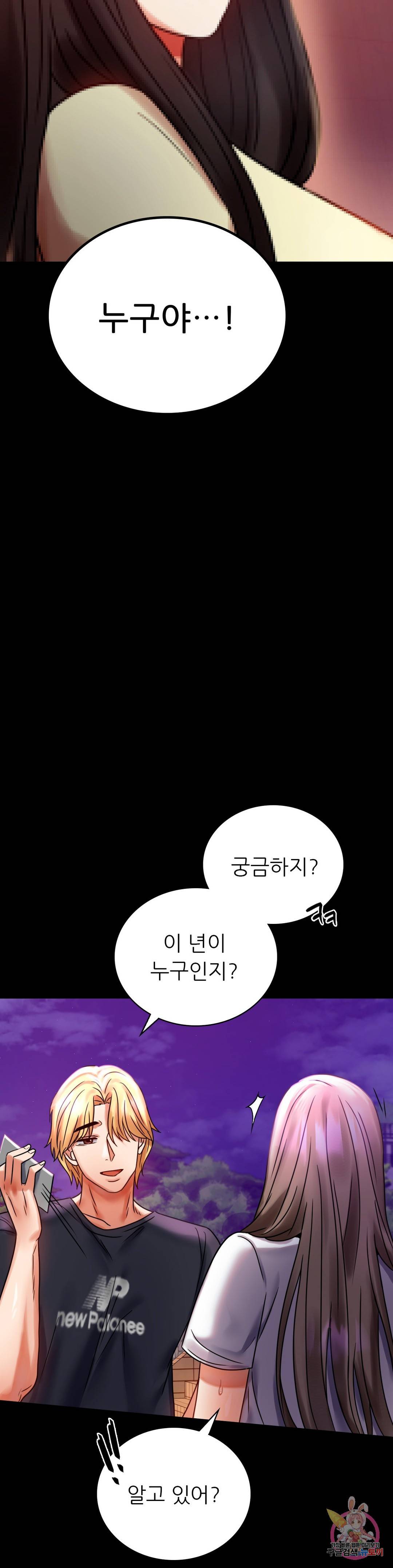 불륜학개론 29화 13