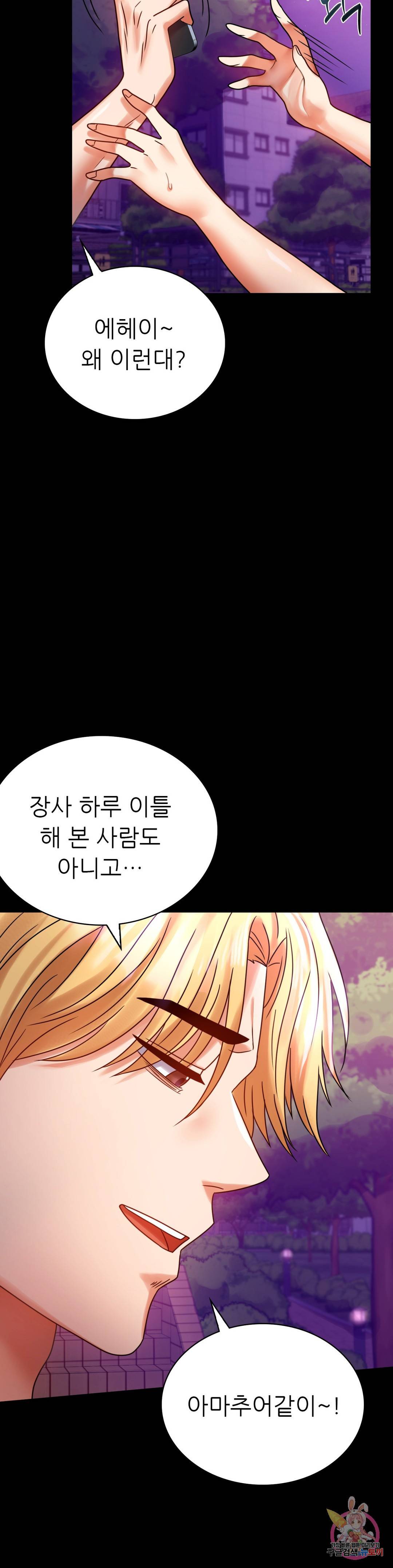 불륜학개론 29화 15