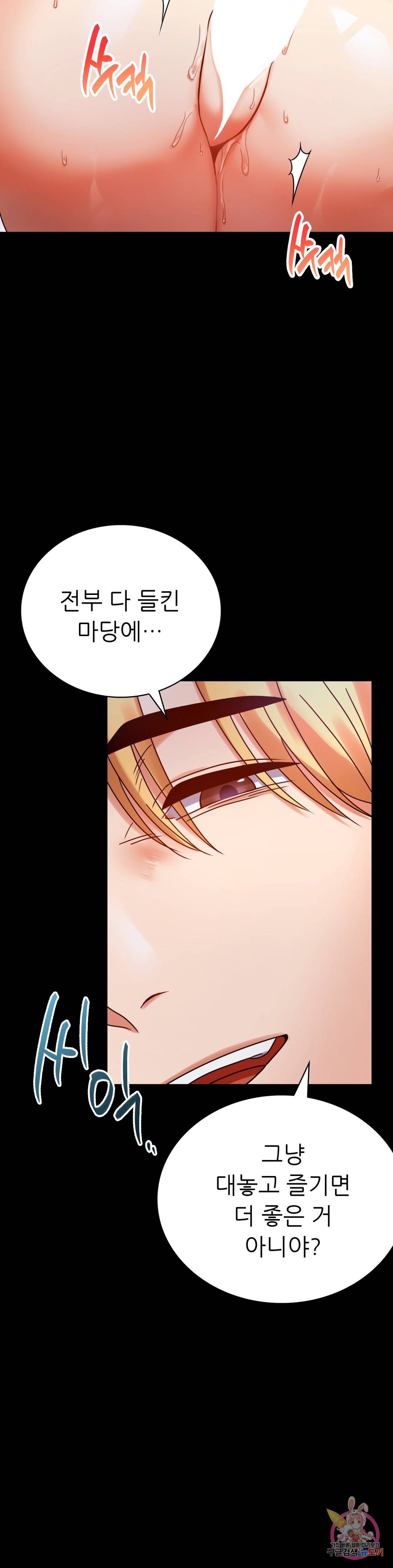 불륜학개론 29화 20