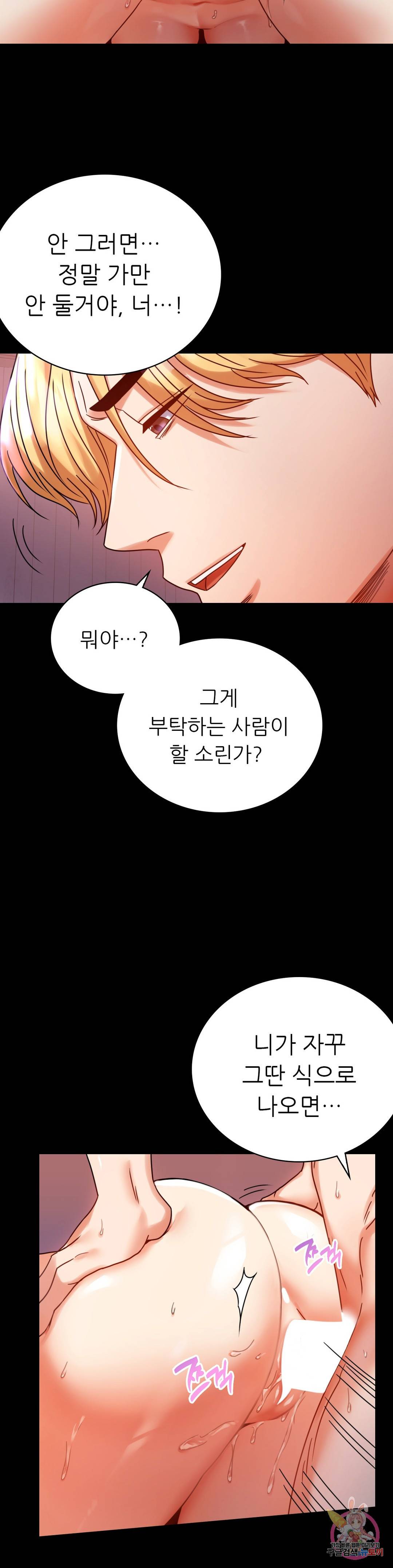 불륜학개론 29화 23