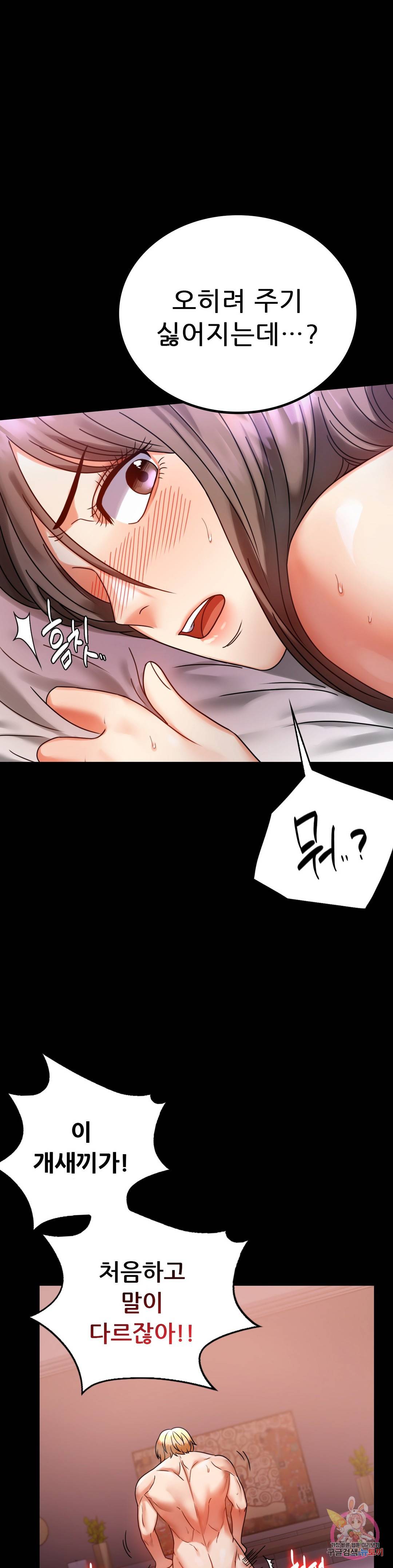 불륜학개론 29화 24