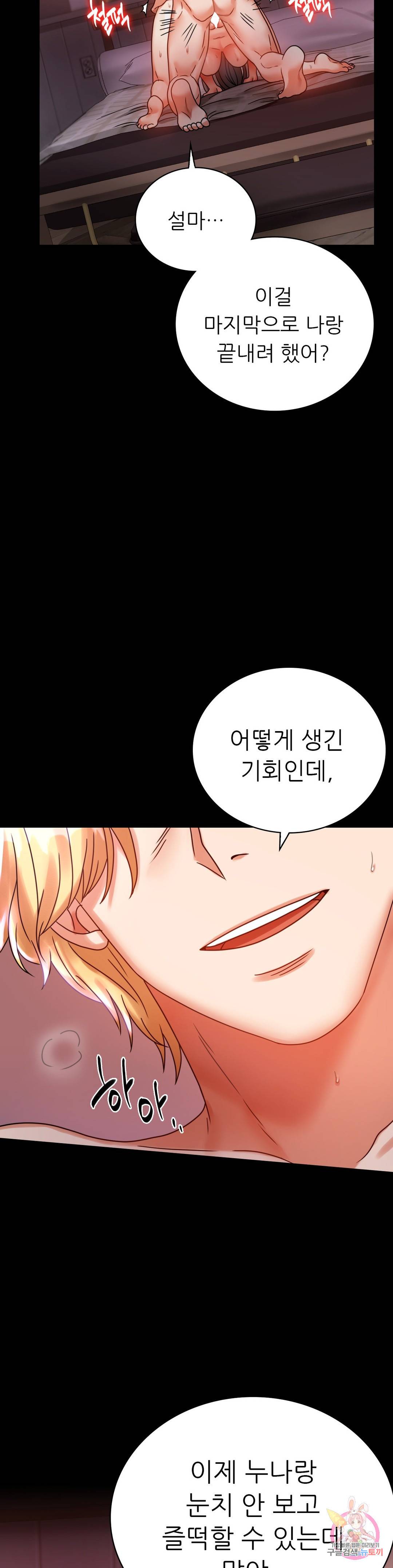 불륜학개론 29화 25