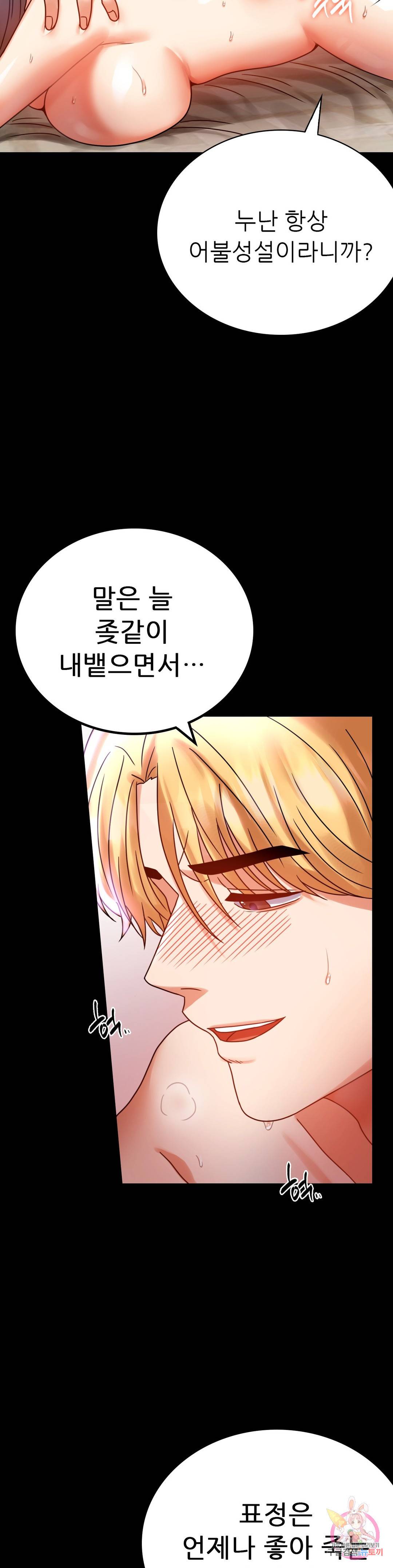 불륜학개론 29화 27