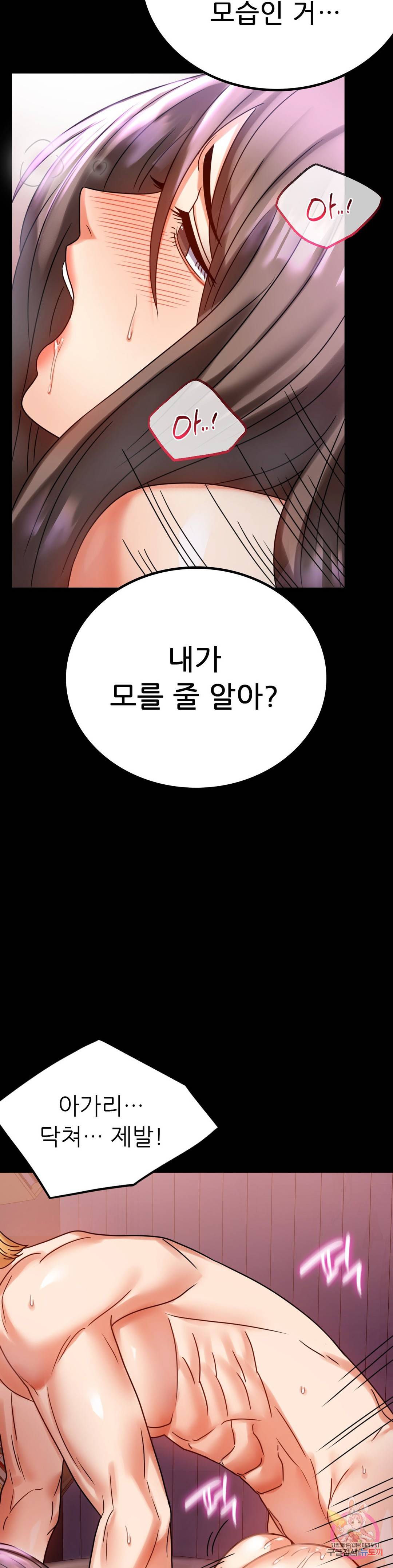 불륜학개론 29화 28