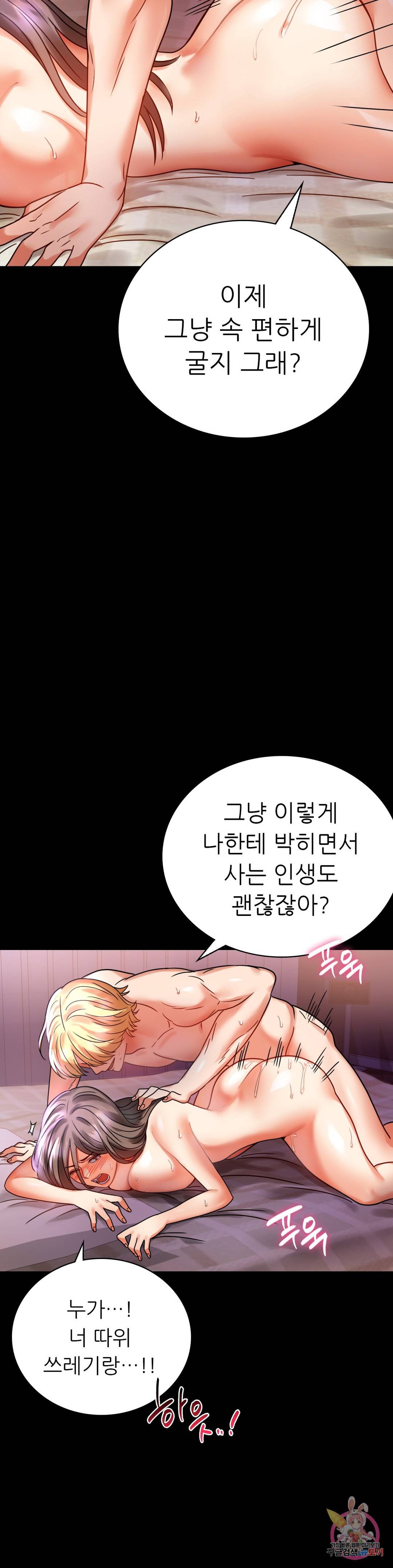 불륜학개론 29화 29